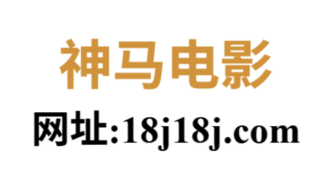 神马影院我不卡在线